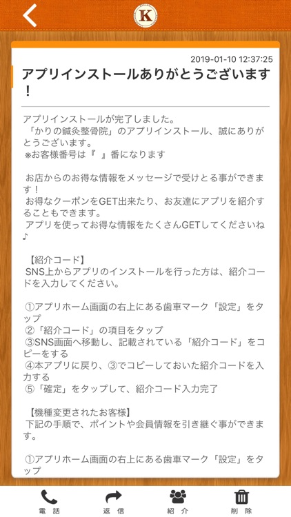 かりの鍼灸整骨院 オフィシャルアプリ