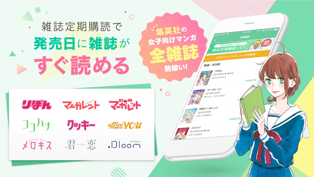 マンガmee 人気の少女漫画が読めるマンガアプリ Free Download App For Iphone Steprimo Com