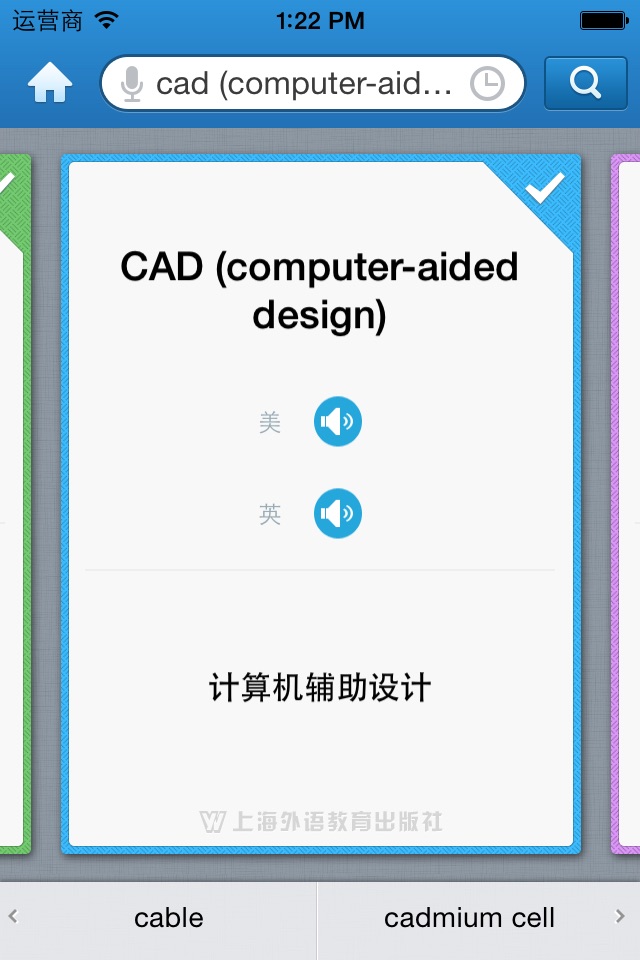 外教社物理学英语词典 screenshot 3