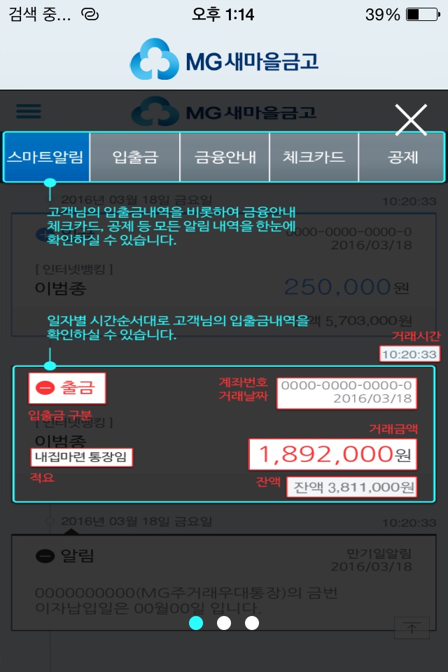 MG스마트알림 screenshot 2