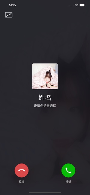 QWPhone - 模拟来电:手机QQ微信语音(圖1)-速報App