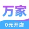 一乙万家app是江苏一乙网络信息科技有限公司旗下的一款集免费开店、促销购物以及便利服务的平台。注册用户可以享受活动优惠价选购商品，也可以免费入驻成为店主来获得丰厚的收益。平台还免费为用户提供流量资源以及优质的服务。一乙万家app秉承开放、公平、保密、免费四个基本服务原则。目前涵盖“我的微店、我的外卖、我的家用”等我的系列所有的平台，让用户享受一乙菜场、一乙农场等诸多板块的服务。最后，我们一起期待您的加入！