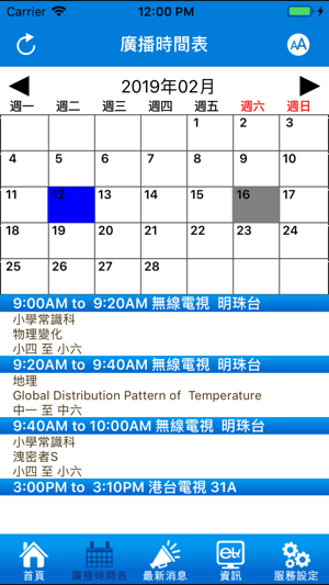 ETV教育電視(圖3)-速報App