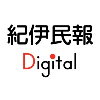 紀伊民報Digital