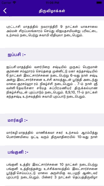 Vadapalani Andavar screenshot-6