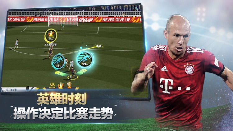 豪门足球风云-FIFPro官方授权3D掌上足球手游