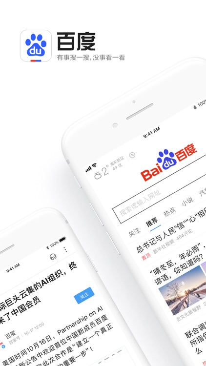 百度 screenshot-0