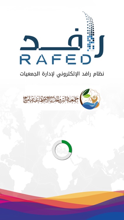 جمعية البر بأملج - Rafed