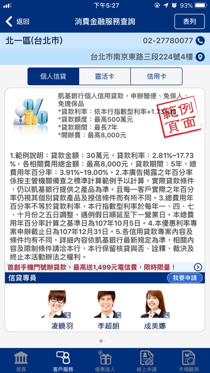 凱基行動銀行