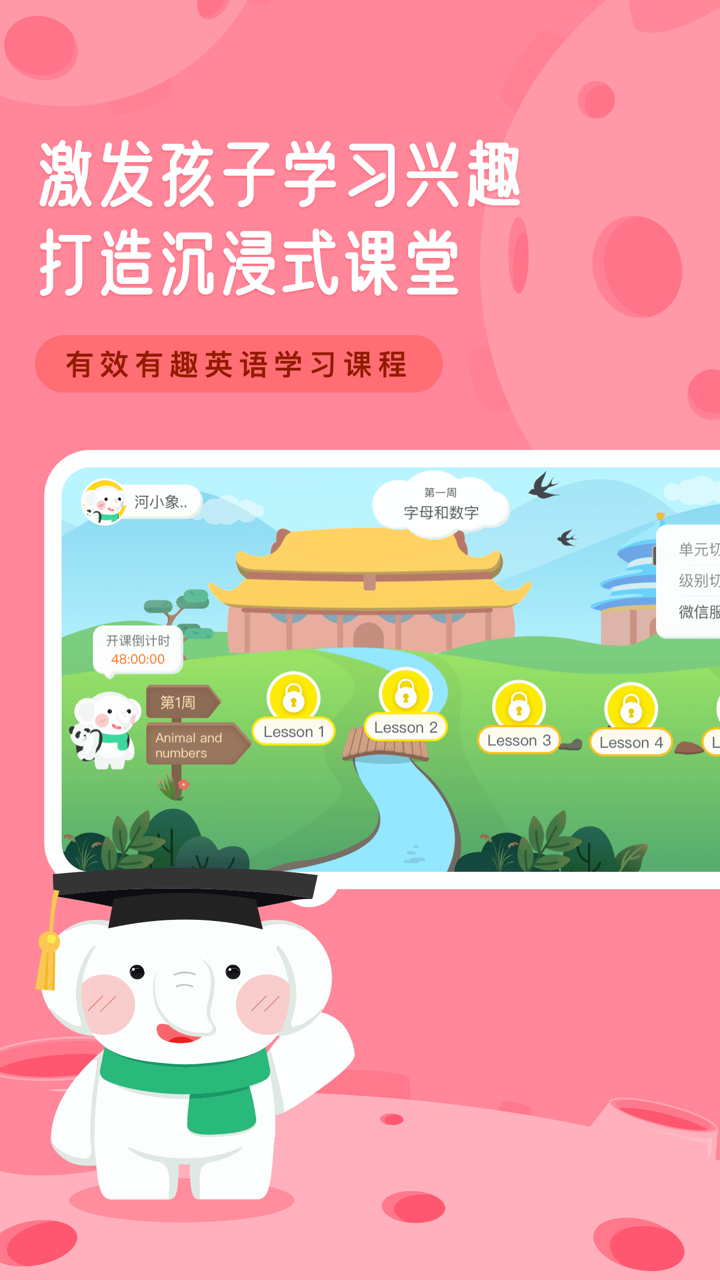 河小象英语-小学生英语在线教育平台 screenshot 5