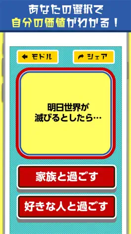 Game screenshot あなたを値付けします - 当たる性格診断 apk