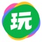 “会玩”是一个可以让你随时随地玩桌游的「线上桌游吧」,是现在年轻人都爱玩的社交桌游app,有当下最火的「太空狼人」以及多种「经典桌游」和「互动玩法」,边玩边互动,玩起来更有趣!在会玩,抛开生活的烦恼和压力,真人在线、轻松开玩。只要我们能玩在一起,就能成为最好的“玩友”!