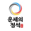 2021 운세의 정석 : 오늘의 운세,사주,타로 완전판