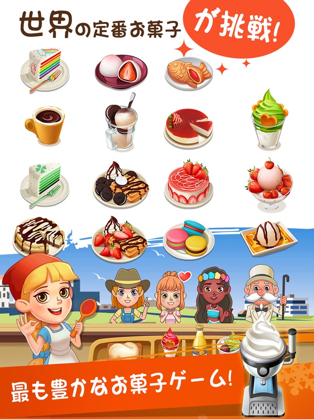 料理の達人 和菓子物語 をapp Storeで