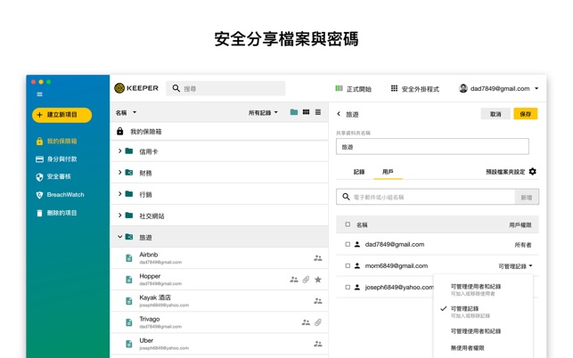 Keeper 密碼管理器(圖5)-速報App