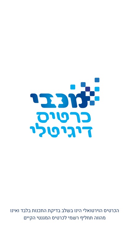 מכבי כרטיס דיגיטלי