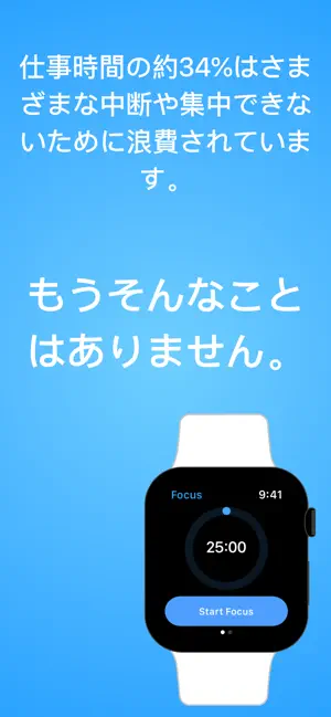 ‎Focus - 仕事効率化タイマー Screenshot