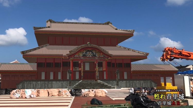 Shuri Castle AR