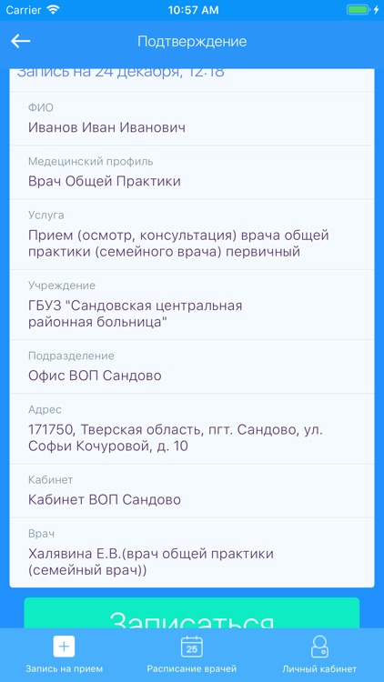 Запись на прием.Тверская обл. screenshot-3
