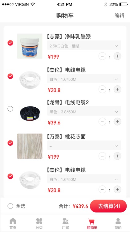 材拖拖 screenshot-3