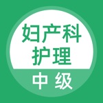 妇产科护理题库