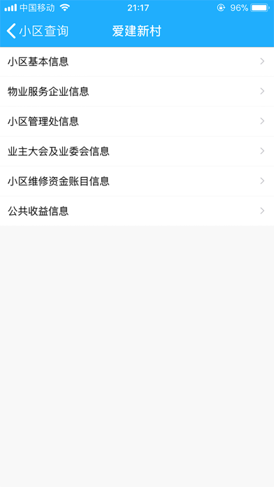 上海物业政务 screenshot 3