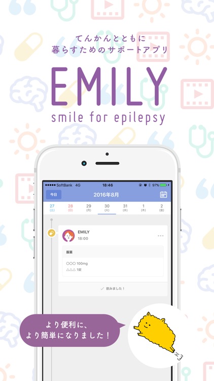 てんかんと共に暮らすための支援アプリ EMILY(エミリー)