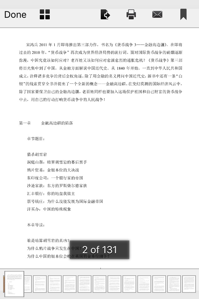 货币战争3金融高边疆 screenshot 3