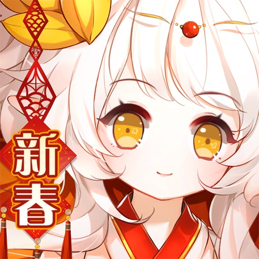 食之契约新春版