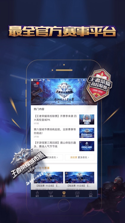 王者人生- for 王者荣耀 screenshot-3