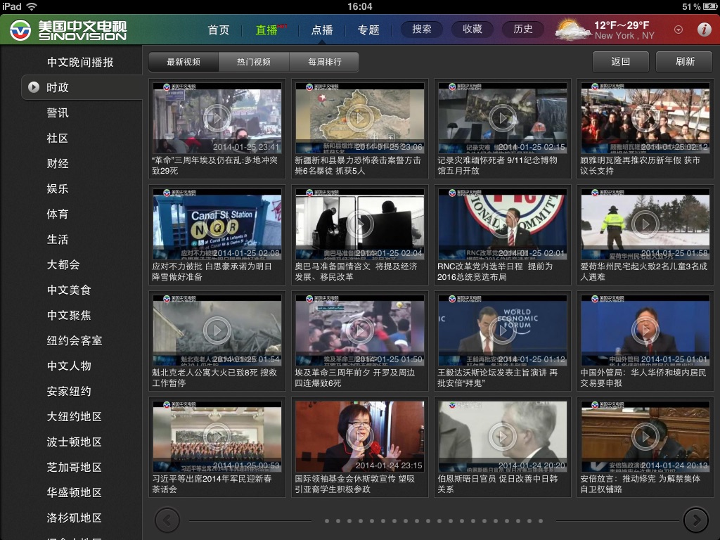 美国中文电视HD screenshot 2