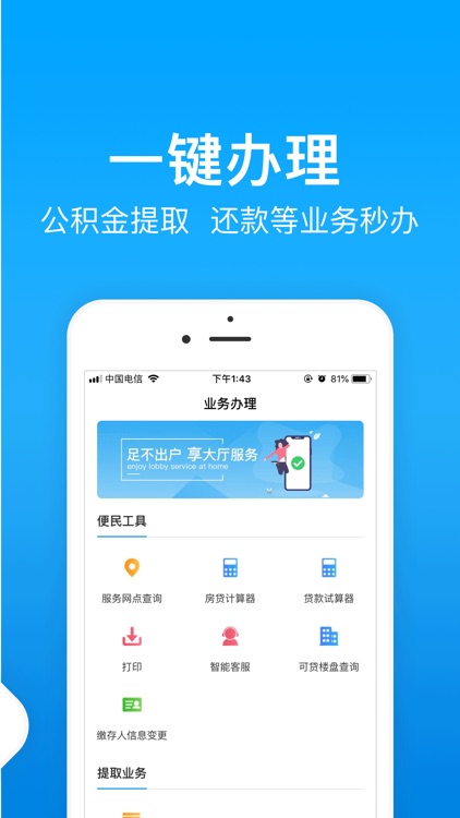 手机公积金