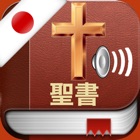 Free Holy Bible Audio mp3 and Text in Japanese - 無料日本聖書オーディオとテキスト