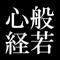 般若心経を四択のクイズ形式で覚えてみませんか。