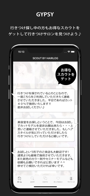 Scout By Hairlog スカウトバイヘアログ をapp Storeで