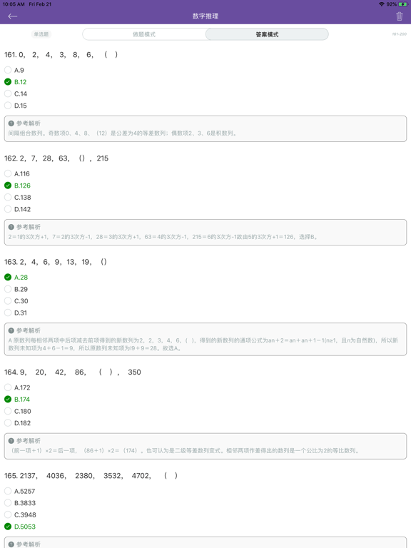 Screenshot #6 pour 公务员行测题库《数量关系》专题
