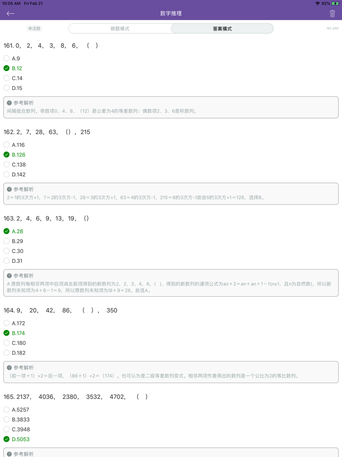公务员行测题库《数量关系》专题