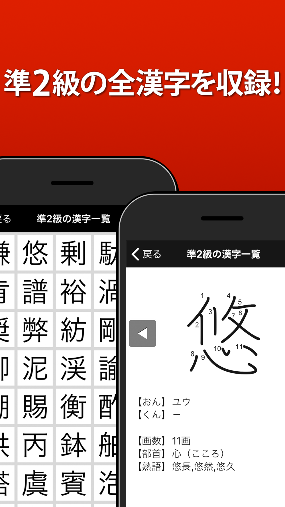 漢検準2級 漢字検定問題集 Free Download App For Iphone Steprimo Com