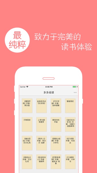 【图】多多阅读器-最好的txt小说下载阅读器(截图1) 【图】多多阅读器-最好的txt小说下载阅读器(截图1)