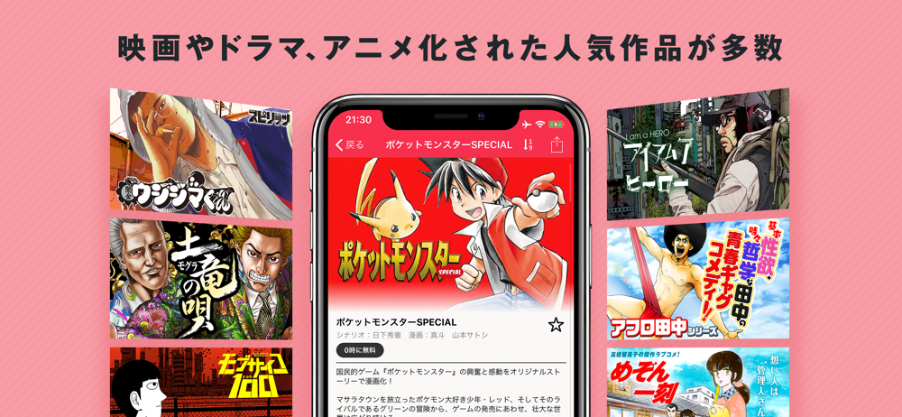マンガワン 小学館のオリジナル漫画を毎日配信 Overview Apple App Store Japan マンガワン 小学館のオリジナル漫画を毎日配信 Overview Apple App Store Japan