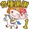 貼紙包,可用於"訊息”。可愛女孩配上各種個樣的“謝謝”。