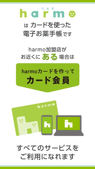 「harmo」電子お薬手帳サービス（ハルモ） screenshot1
