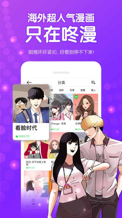 咚漫-漫画人都爱的漫画之家
