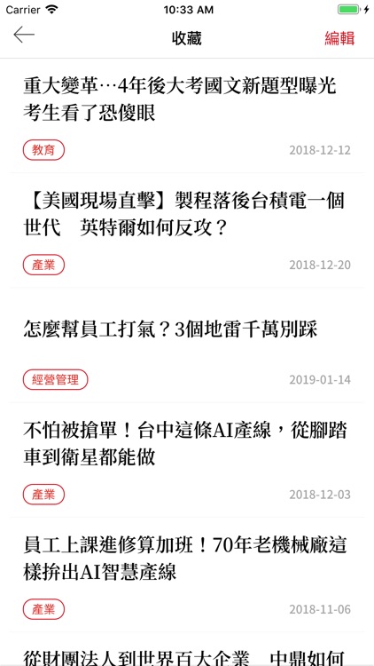 天下雜誌 screenshot-4