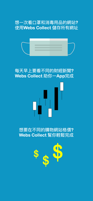 Webs Collect(圖1)-速報App