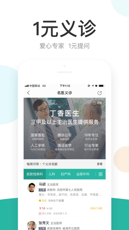 丁香医生—健康问题在线咨询医生 screenshot-0