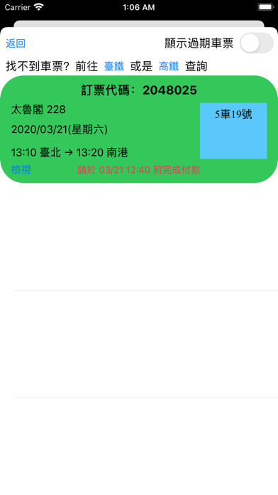 雙鐵快查 screenshot 4