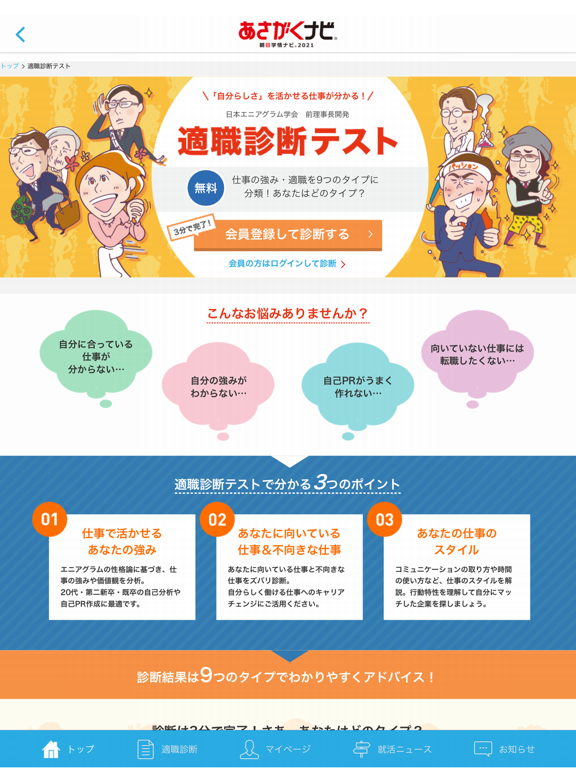 【あさがくナビ2021】新卒向け就活・就職情報アプリのおすすめ画像2
