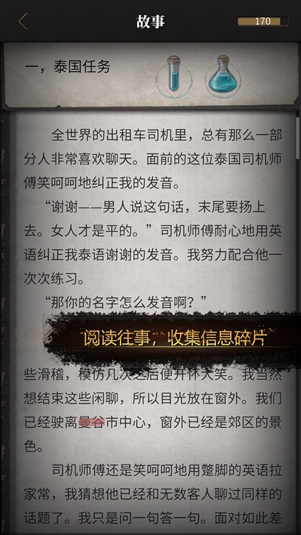 流言侦探番外篇-曼谷暴雨 screenshot-3