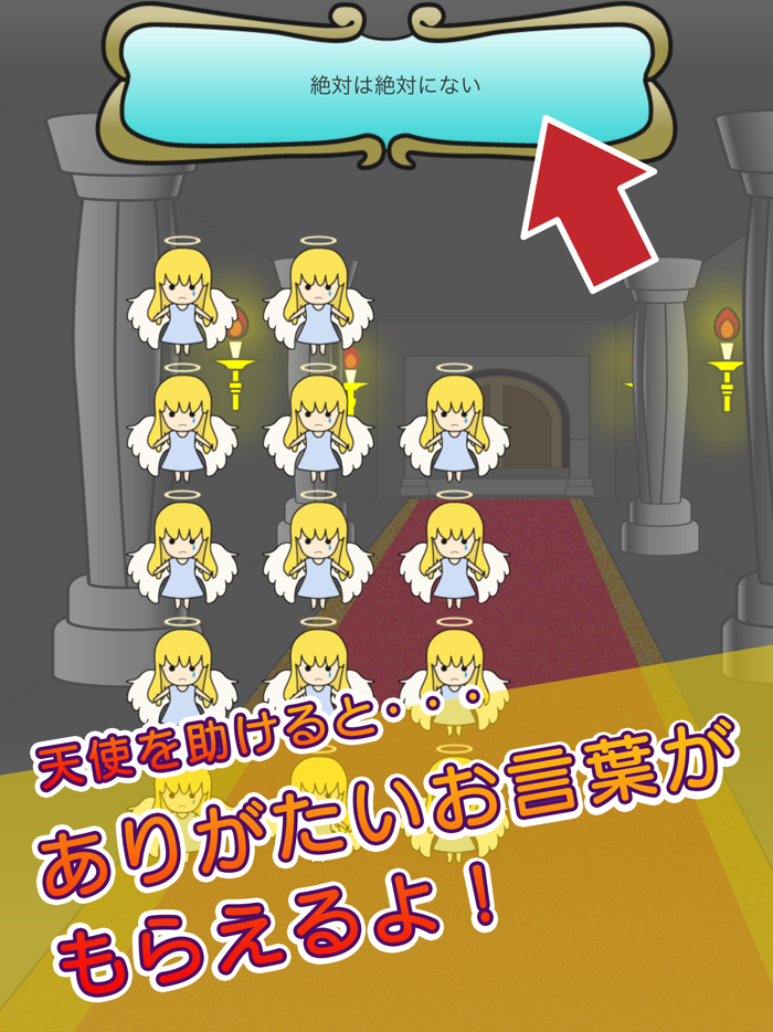 天使だと思って助けたら実は悪魔でorz